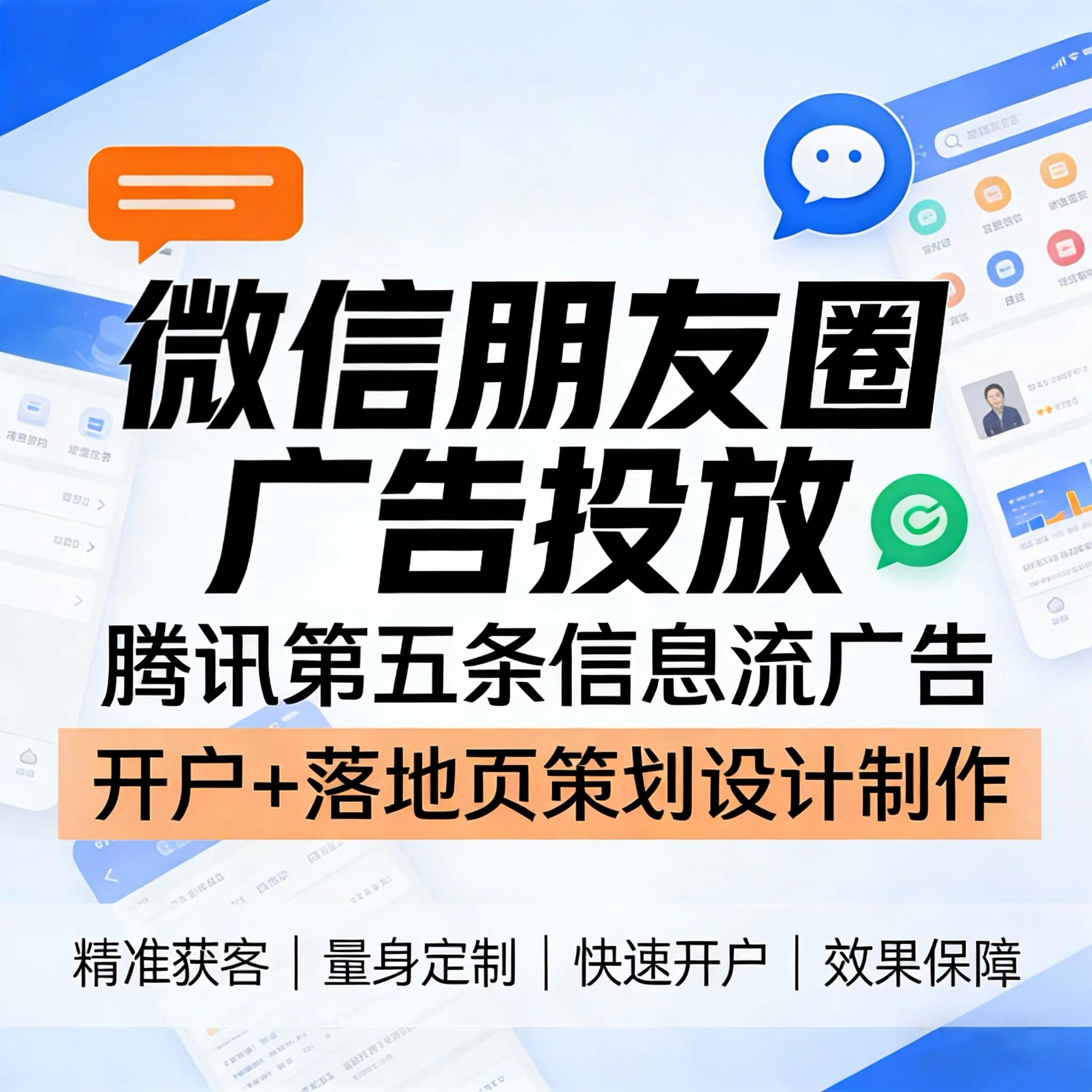 永温腾讯广告