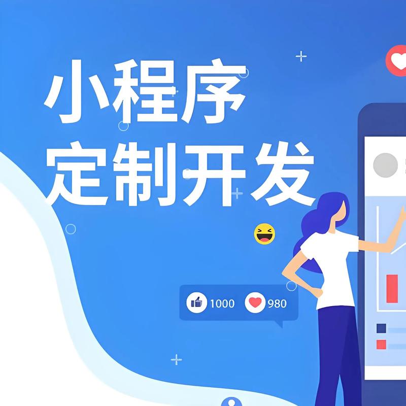 永温小程序开发